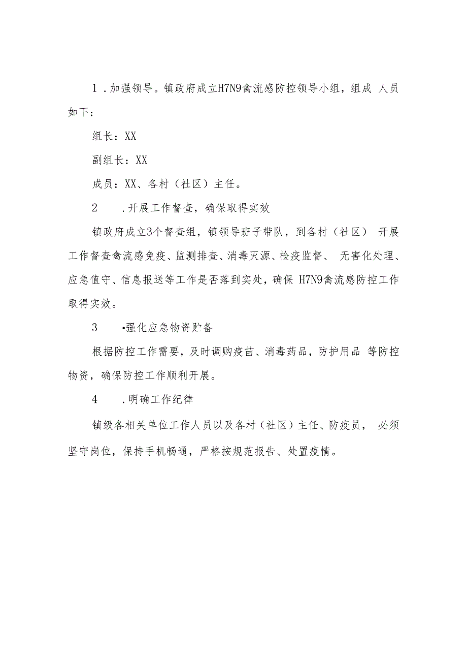 XX镇2023年高致病性禽流感防控工作方案.docx_第3页