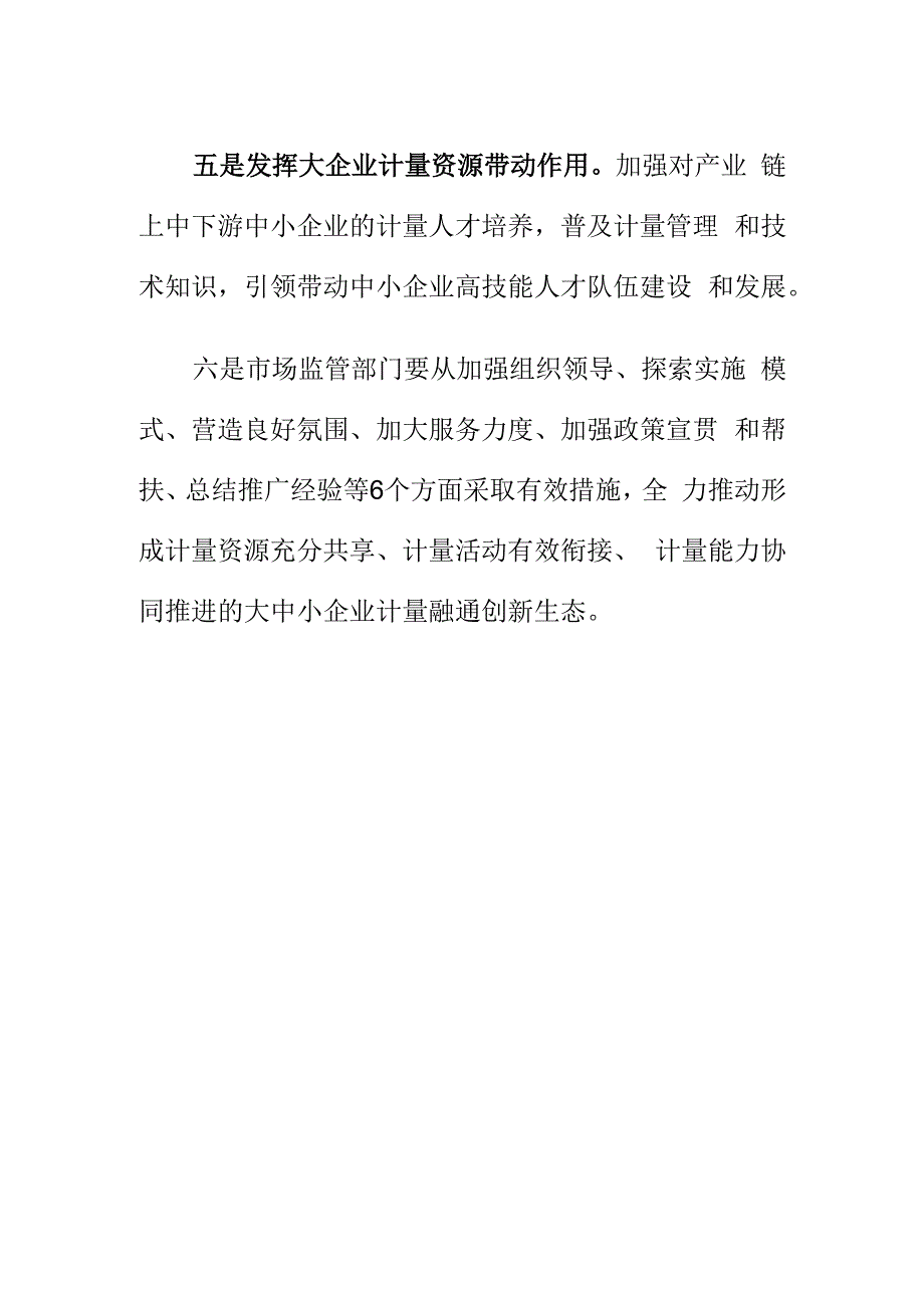 市场监管部门如何做好中小企业计量工作.docx_第3页