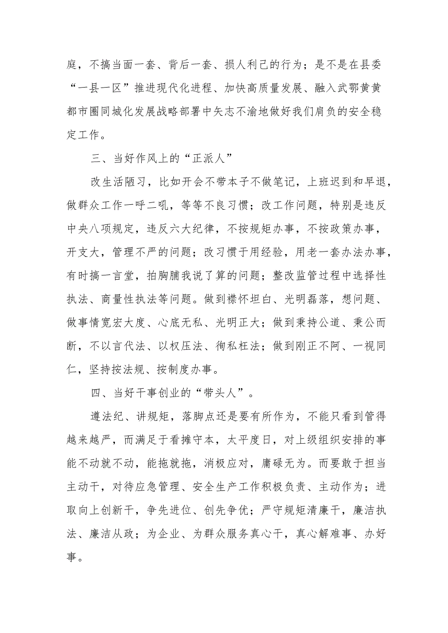 应急管理干部党风廉政宣教月学习心得体会三篇.docx_第2页