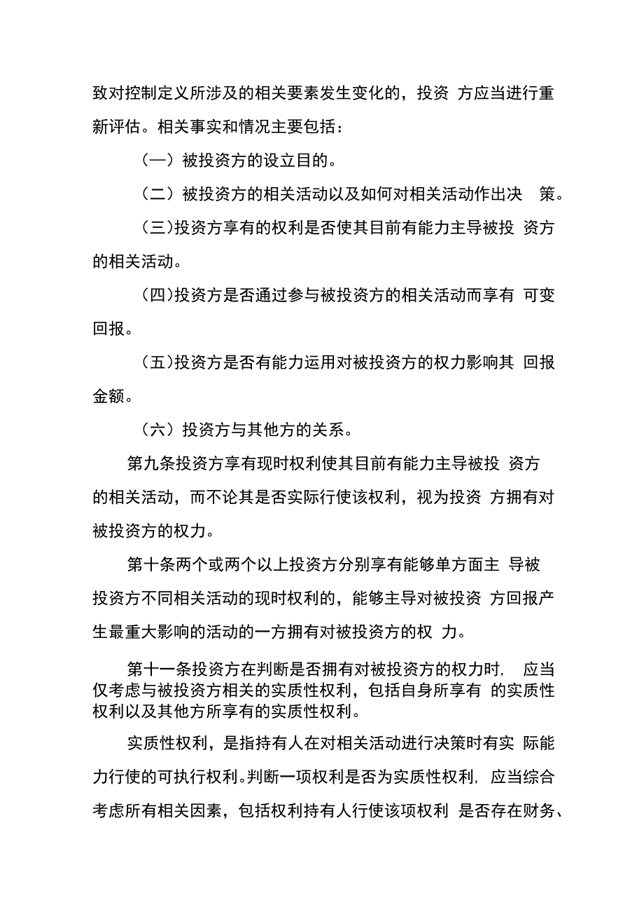 企业会计准则第33号合并财务报表编制和列报.docx_第3页