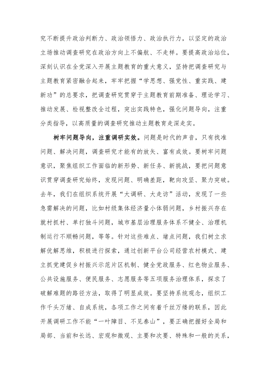 在组织部机关调查研究专题研讨交流会上的发言材料范文.docx_第2页