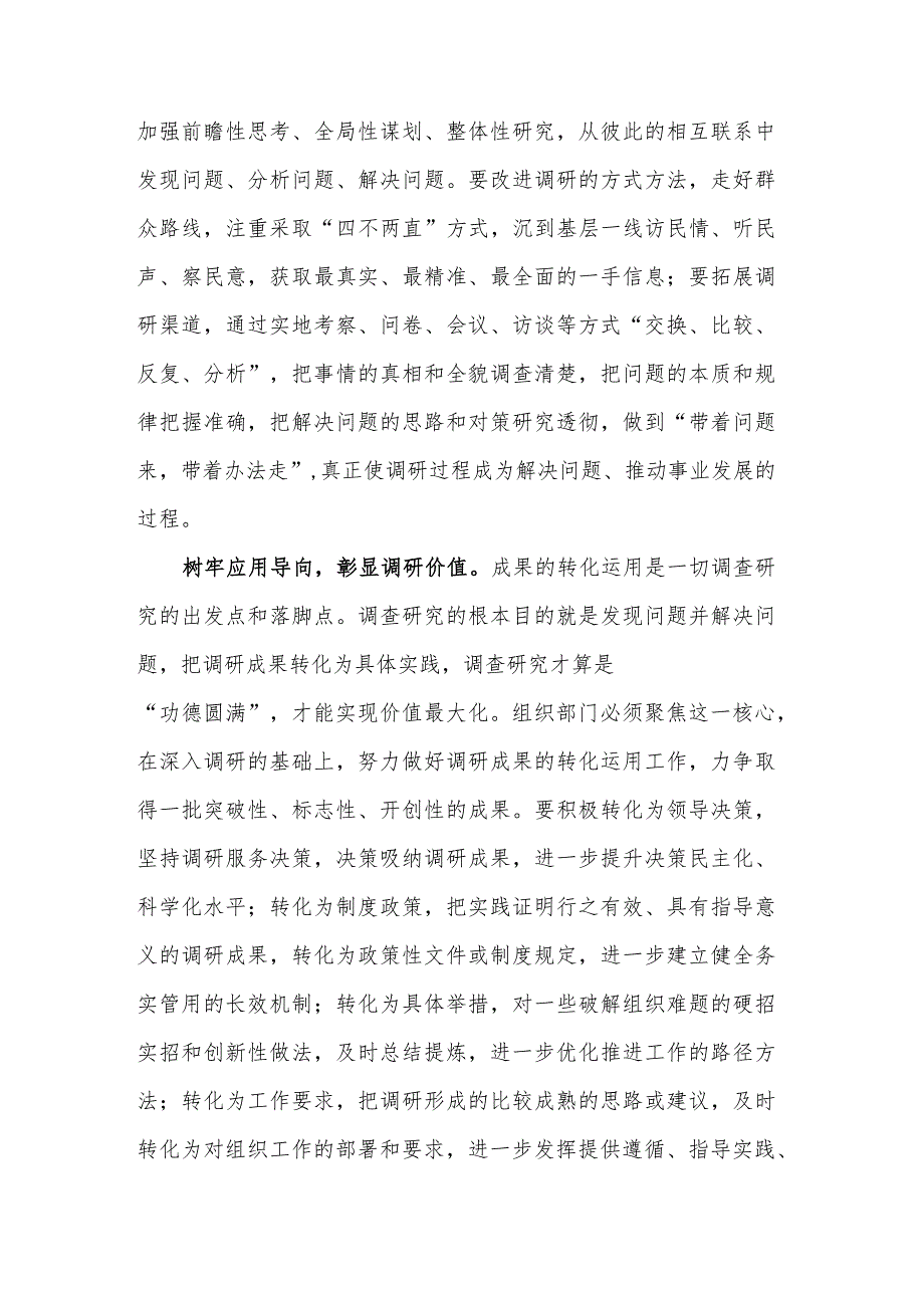 在组织部机关调查研究专题研讨交流会上的发言材料范文.docx_第3页