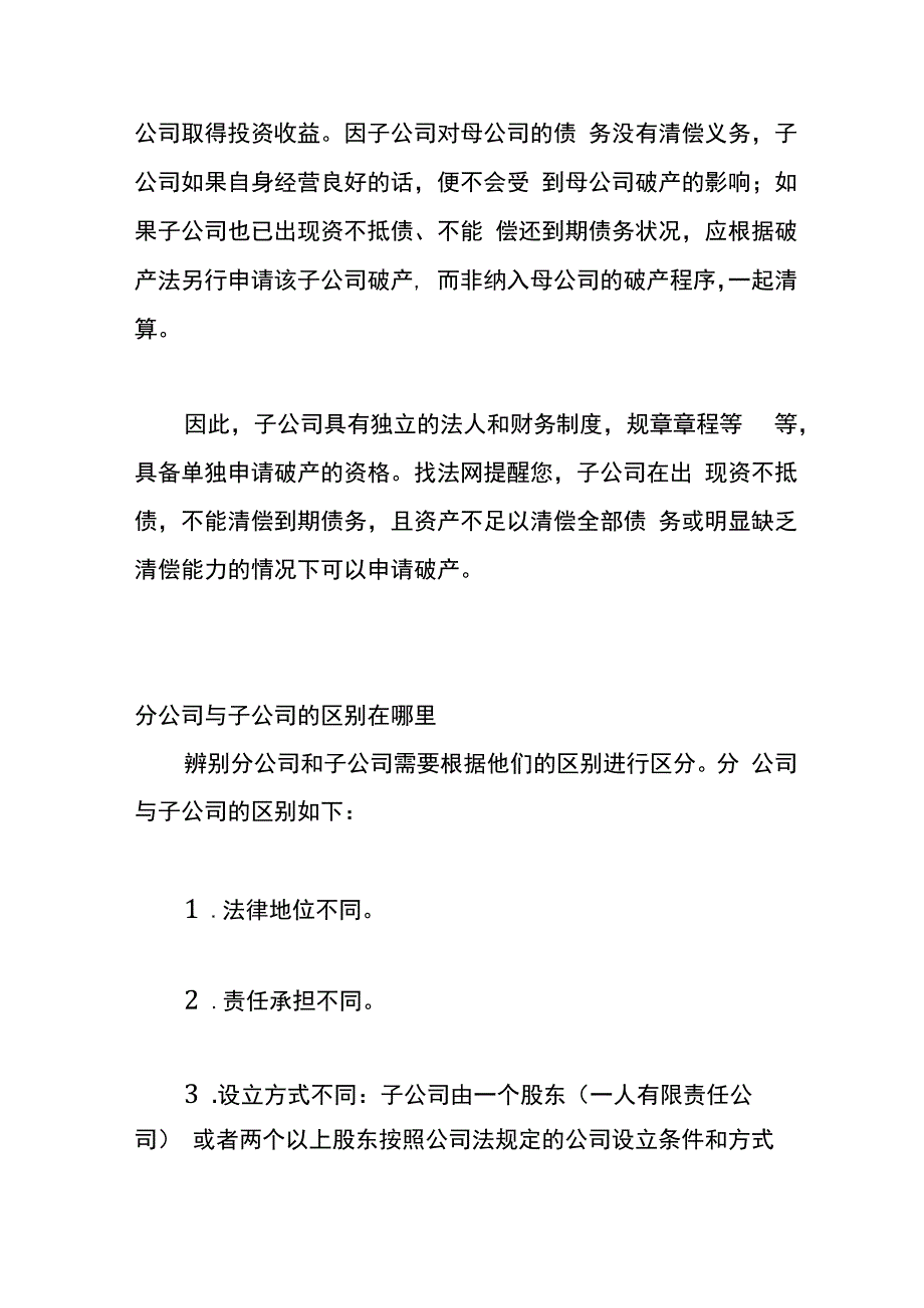 子公司债务母公司股东要承担责任吗.docx_第2页