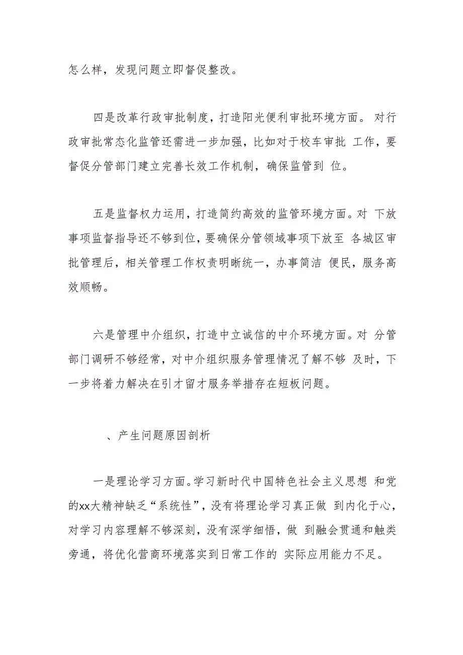 专题民主生活会个人发言提纲.docx_第3页