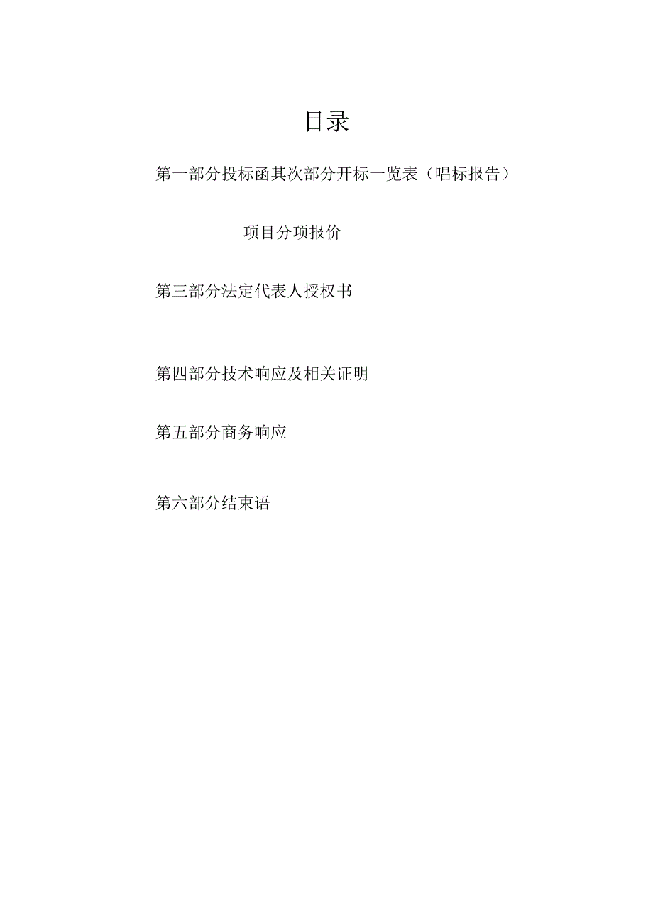 商业项目投标书.docx_第2页