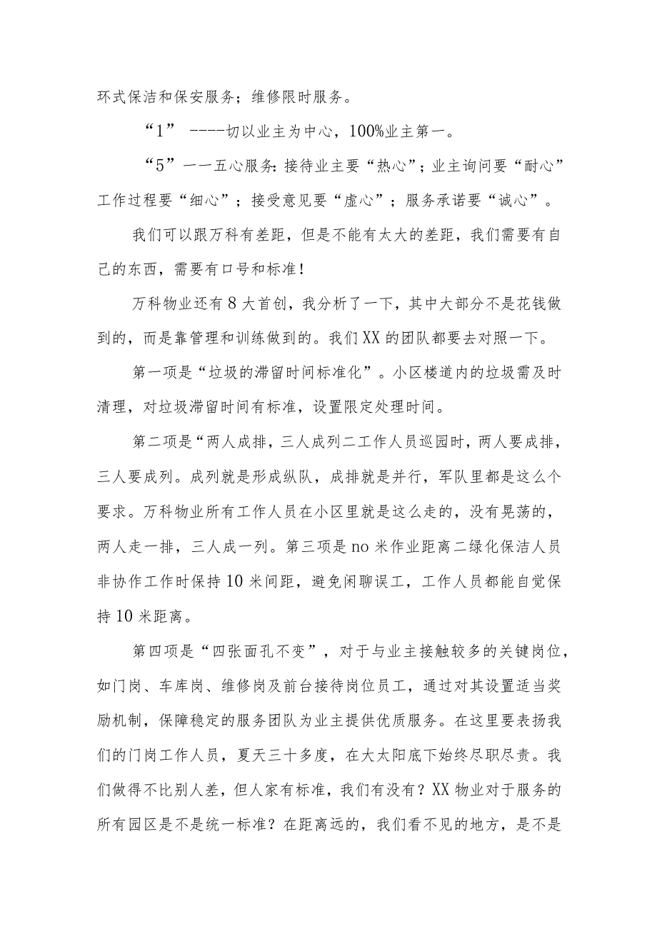 企业老总在XX集团物业服务分享会上的讲话.docx_第3页