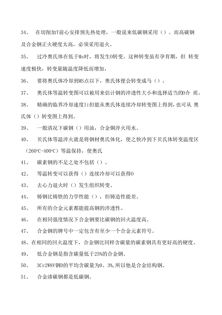 金属材料与热处理合金钢试卷(练习题库)(2023版).docx_第3页