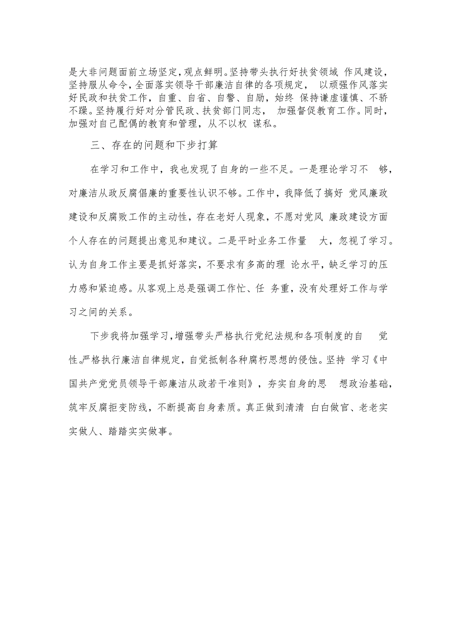 领导干部认真履行落实“一岗双责”存在的问题和下步打算.docx_第2页