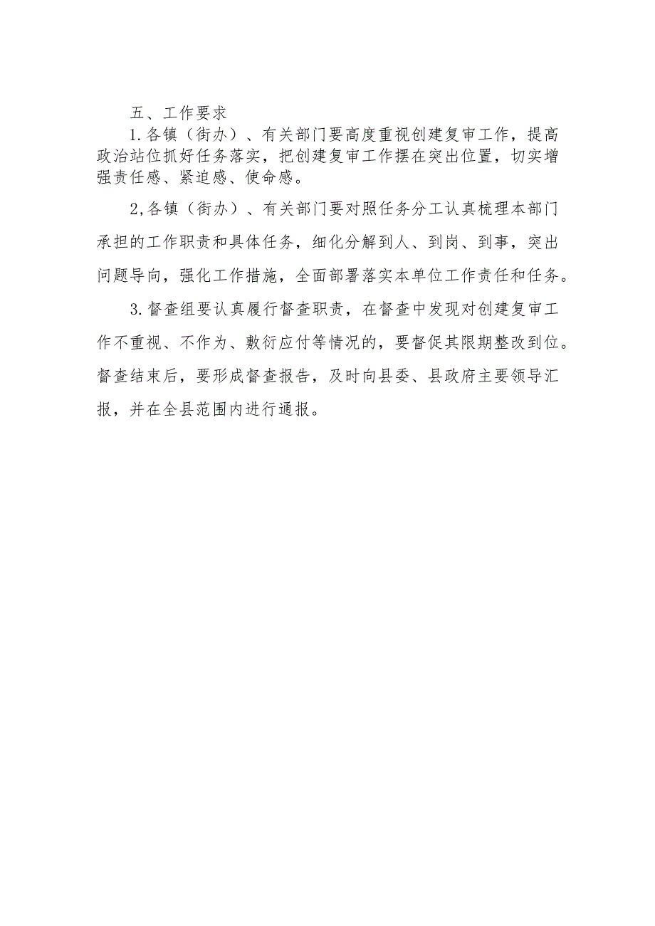 XX县委督查室关于对全县创建复审工作开展专项督查的工作方案.docx_第3页