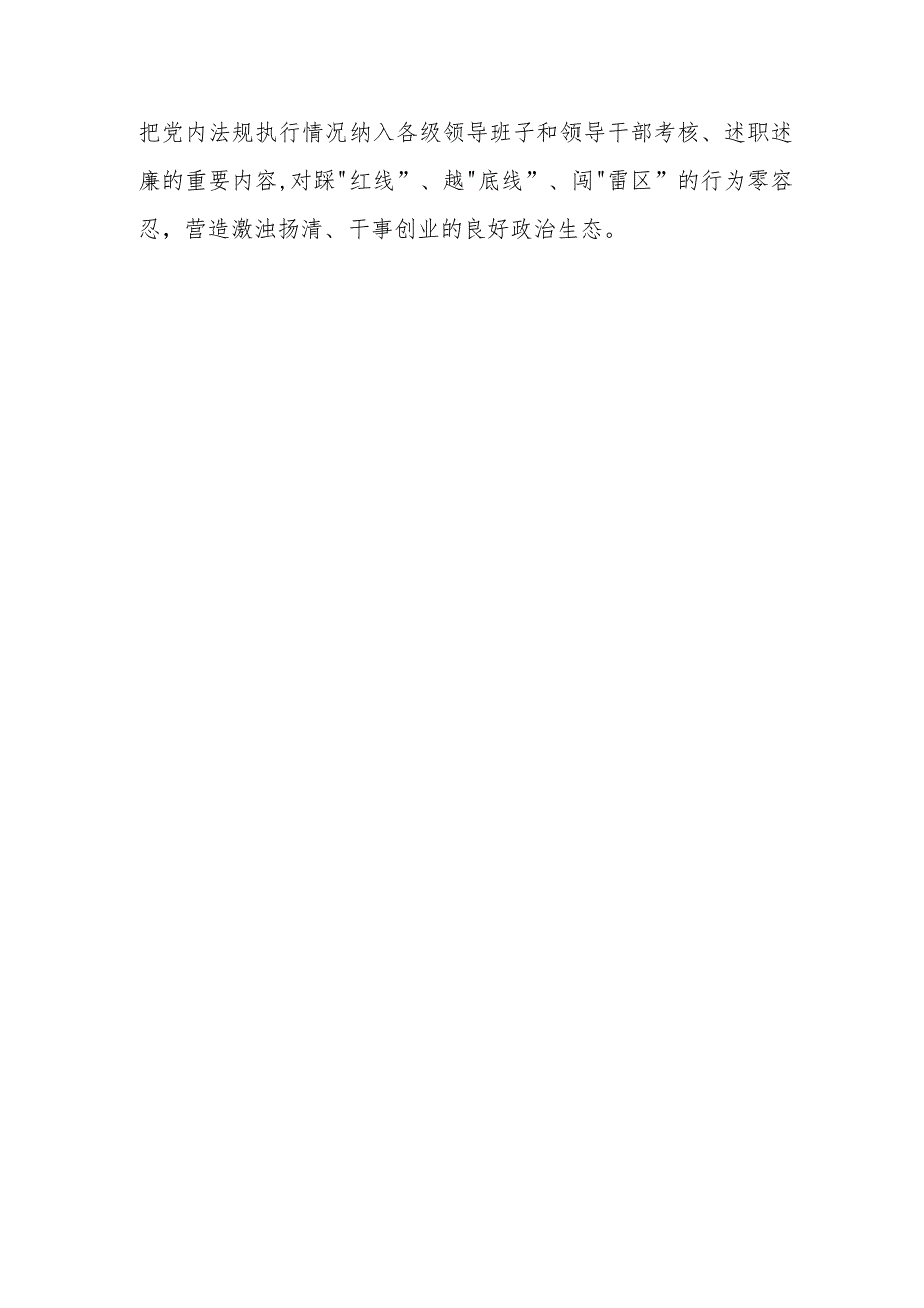 《关于建立领导干部应知应会党内法规和国家法律清单制度的意见》学习心得体会五篇.docx_第3页