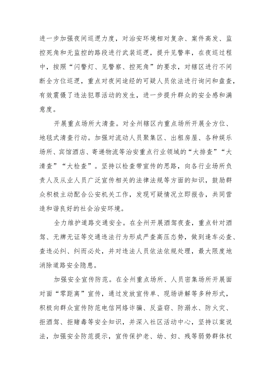 县公安夏季治安打击整治“百日行动”总结报告四篇合集.docx_第3页