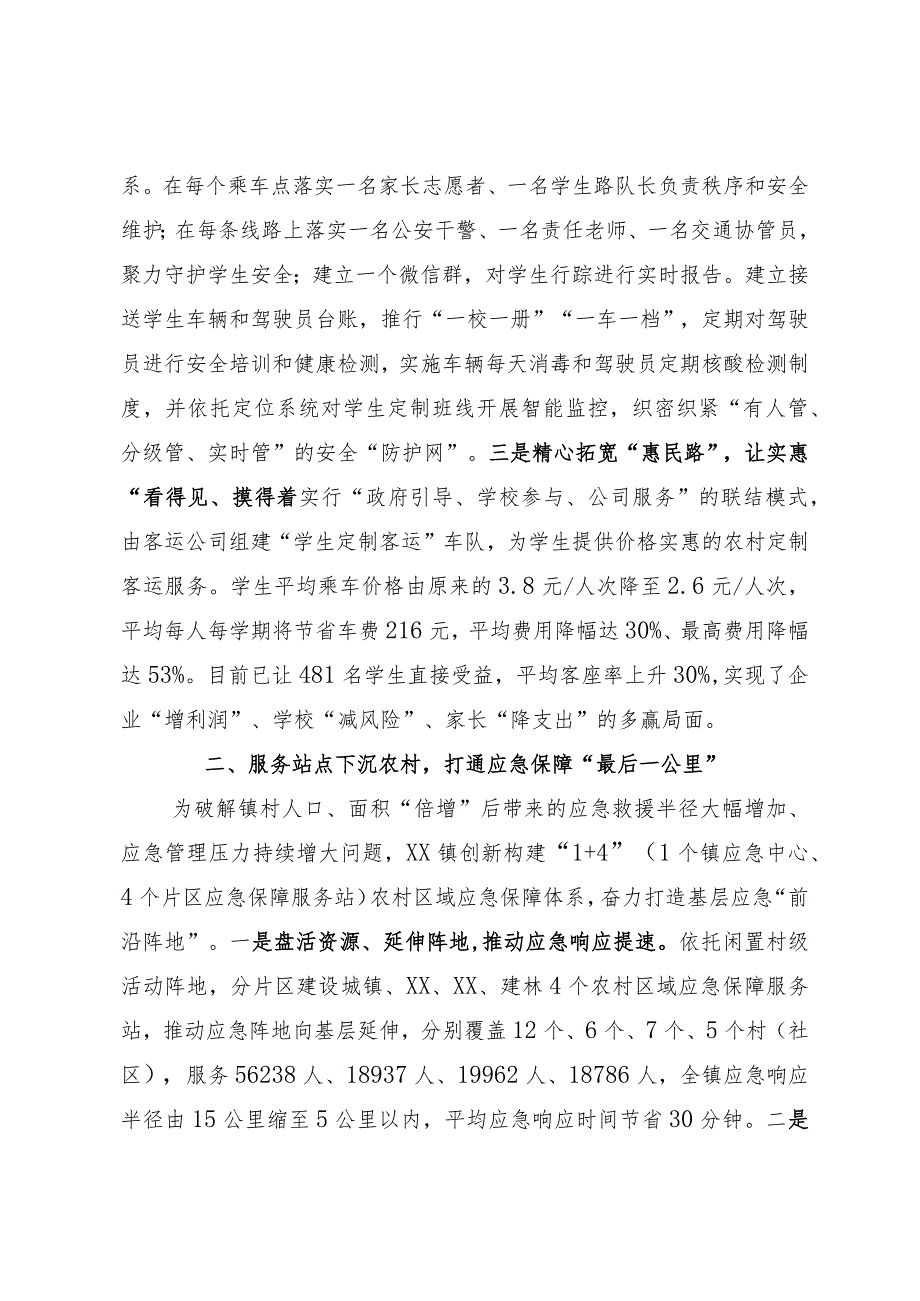 聚焦两项改革衍生问题化解“三大难事”交出“民生答卷”.docx_第2页