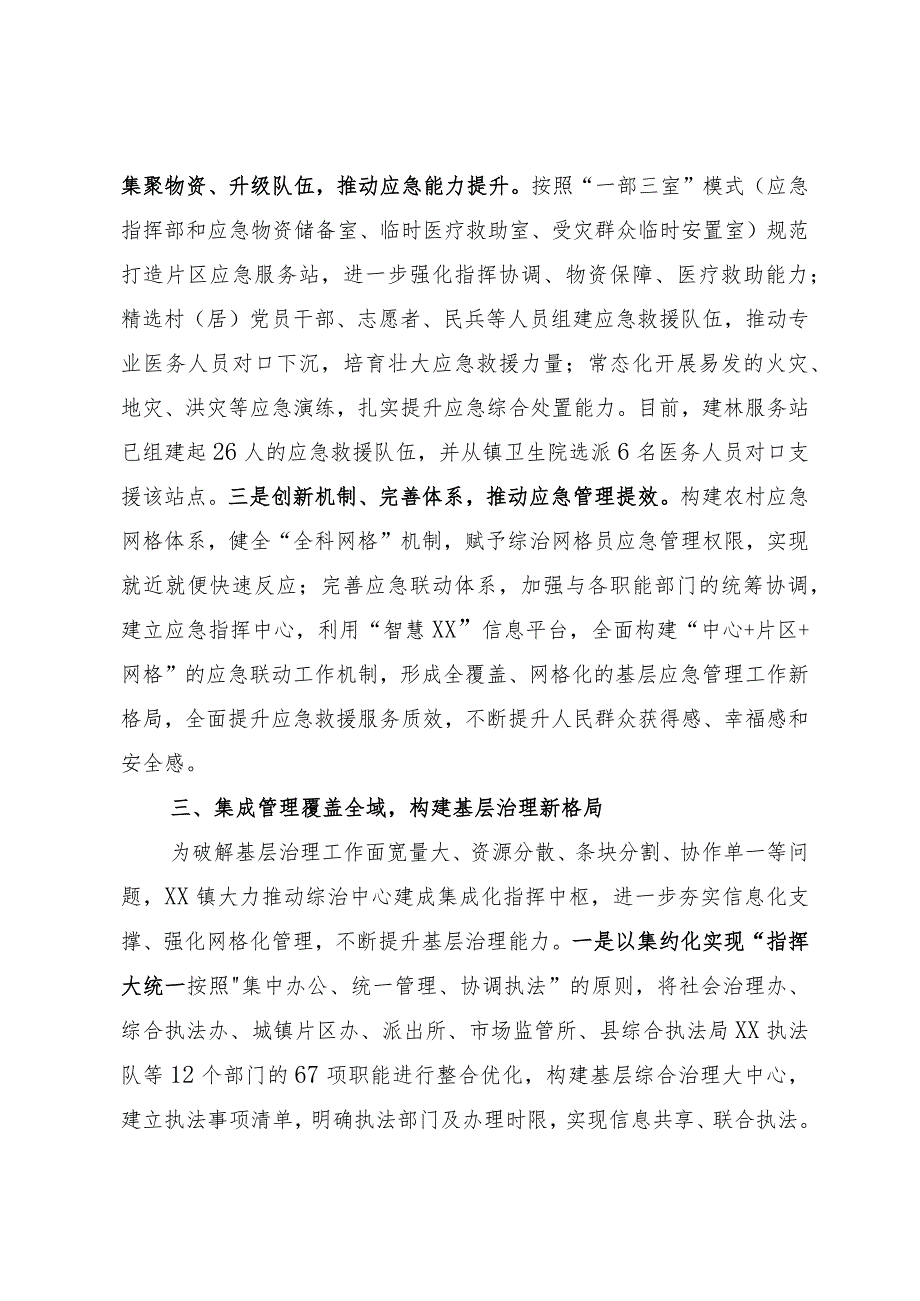 聚焦两项改革衍生问题化解“三大难事”交出“民生答卷”.docx_第3页