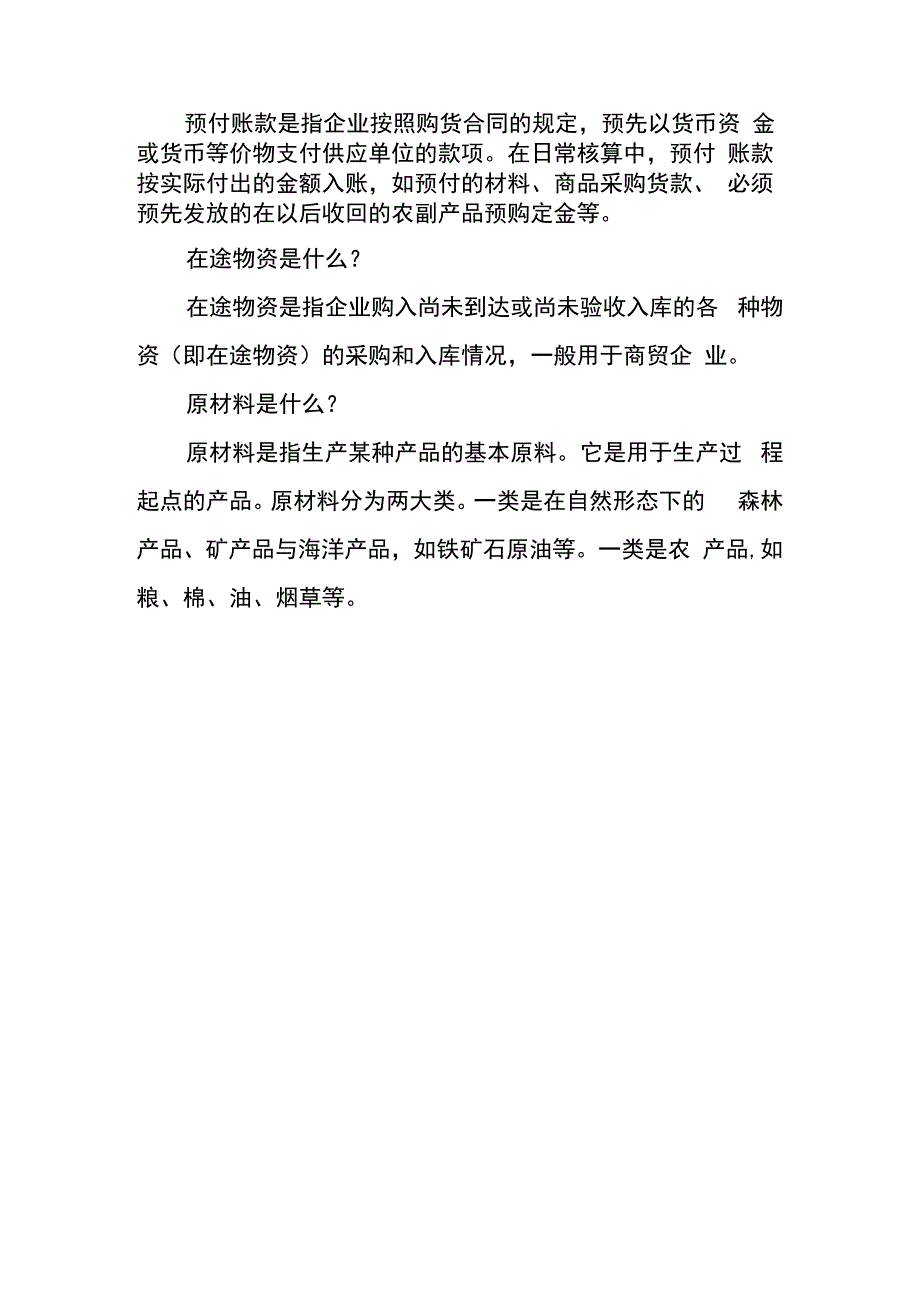 票先到货物后到的会计账务处理.docx_第2页