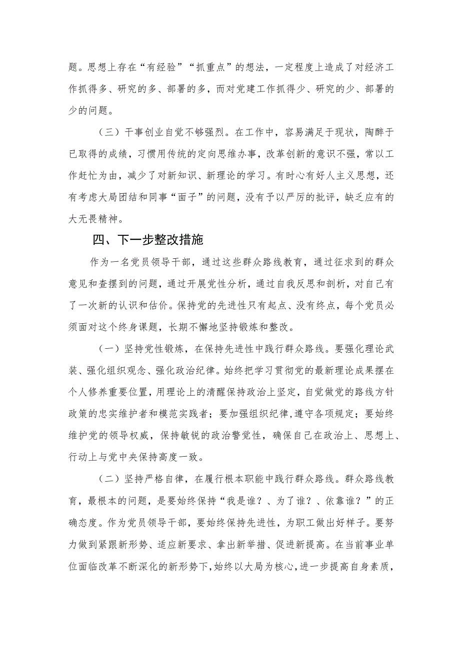 2023某纪检监察干部队伍教育整顿个人党性分析报告【4篇精选】供参考.docx_第3页