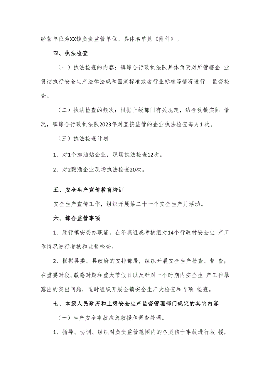 镇人民政府2023年度安全生产监管执法工作计划.docx_第2页