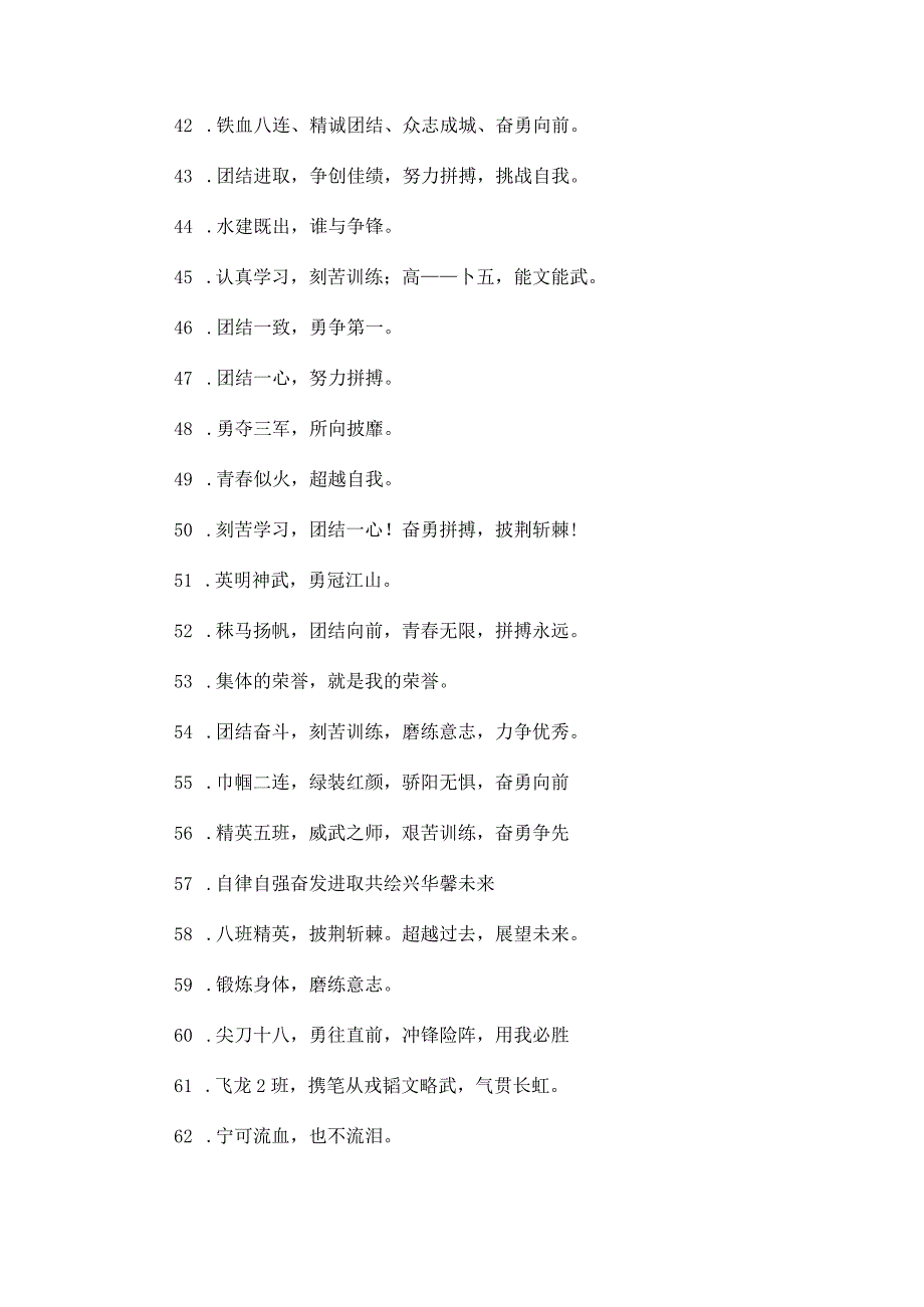 外语学院军训口号押韵新颖锦集六十五条范文汇总.docx_第2页