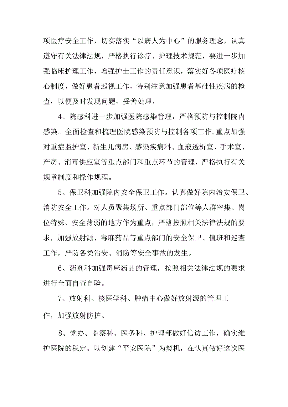 人民医院关于加强医院安全管理工作的通知.docx_第2页