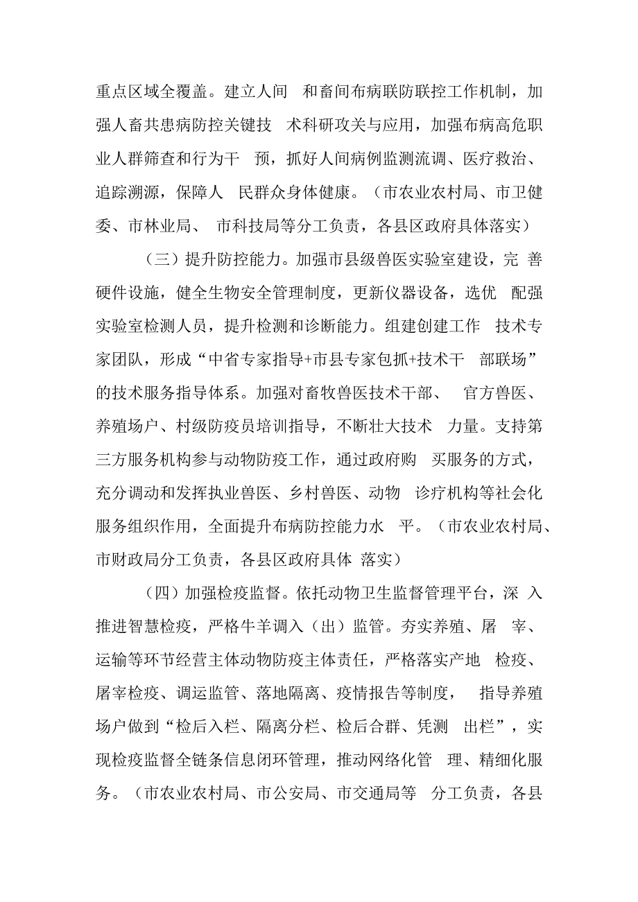 关于加快创建牛羊布病无疫区的实施方案.docx_第3页