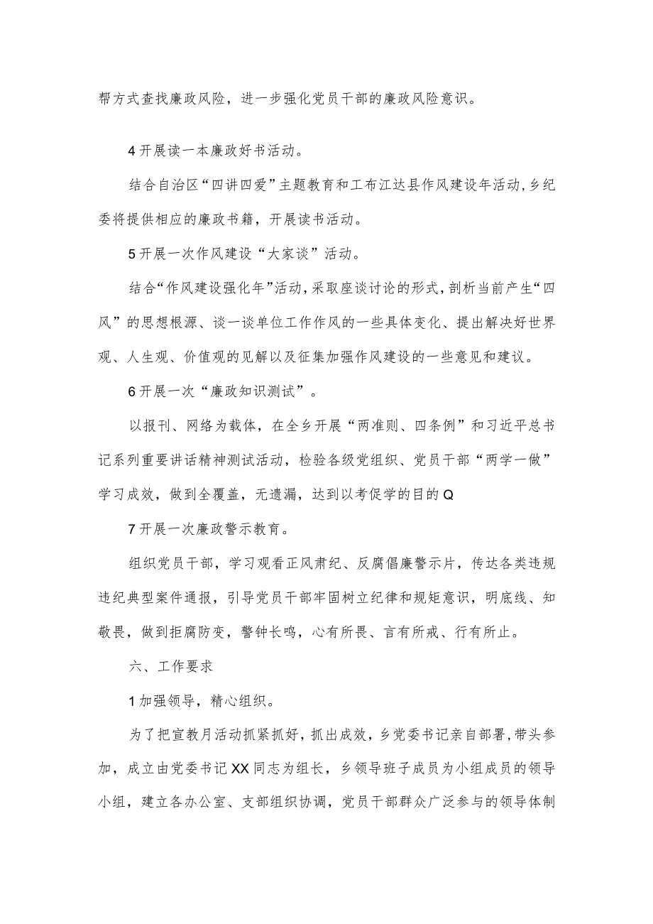 乡2023年党风廉政宣传教育月活动实施方案.docx_第3页