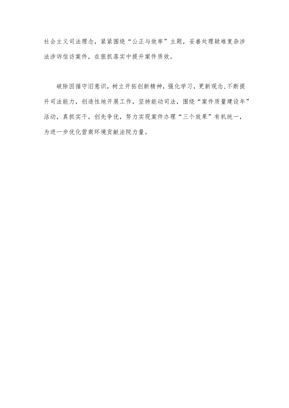 2023年有关五大要求六破六立的研讨材料660字范文.docx_第2页