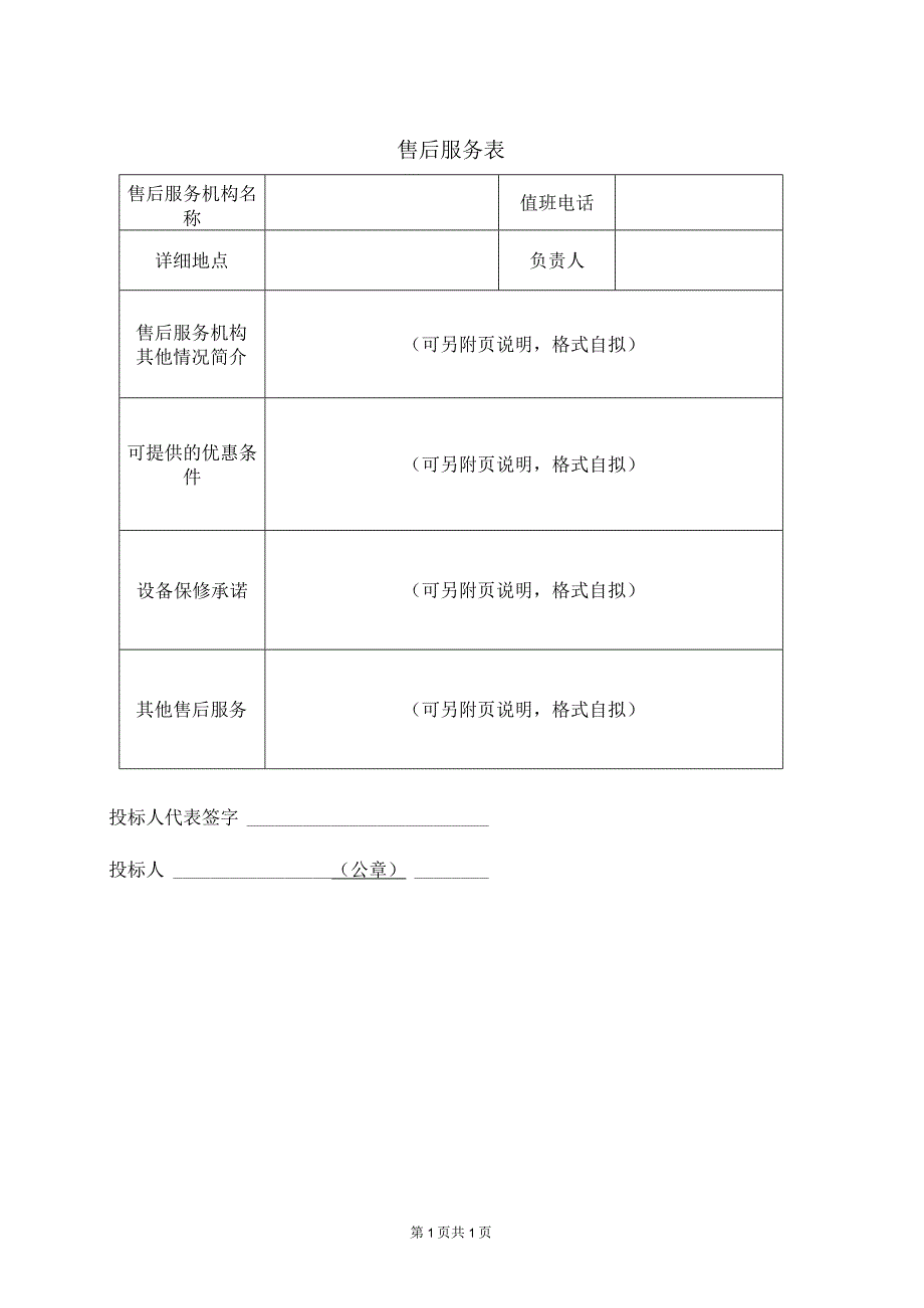 售后服务表(2023年).docx_第1页