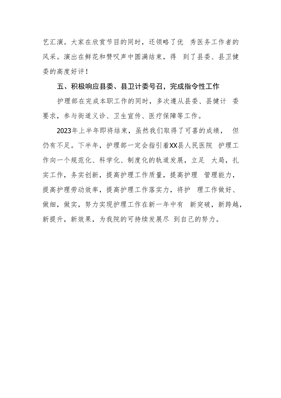 XX县人民医院护理部2023年上半年工作总结.docx_第3页