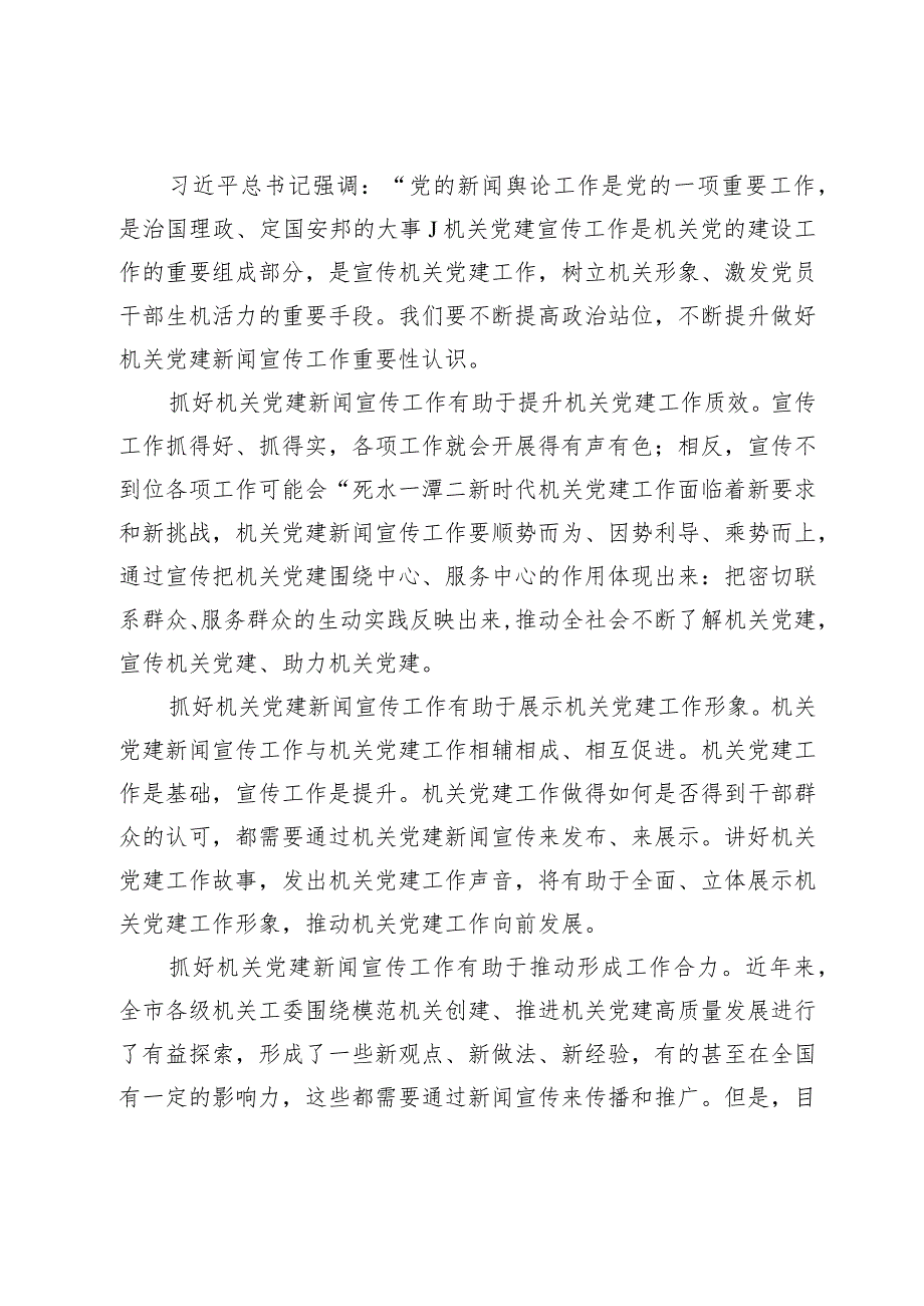 【最新行政公文】在市直机关党建宣传干部专题读书班上的辅导报告【精品资料】.docx_第2页