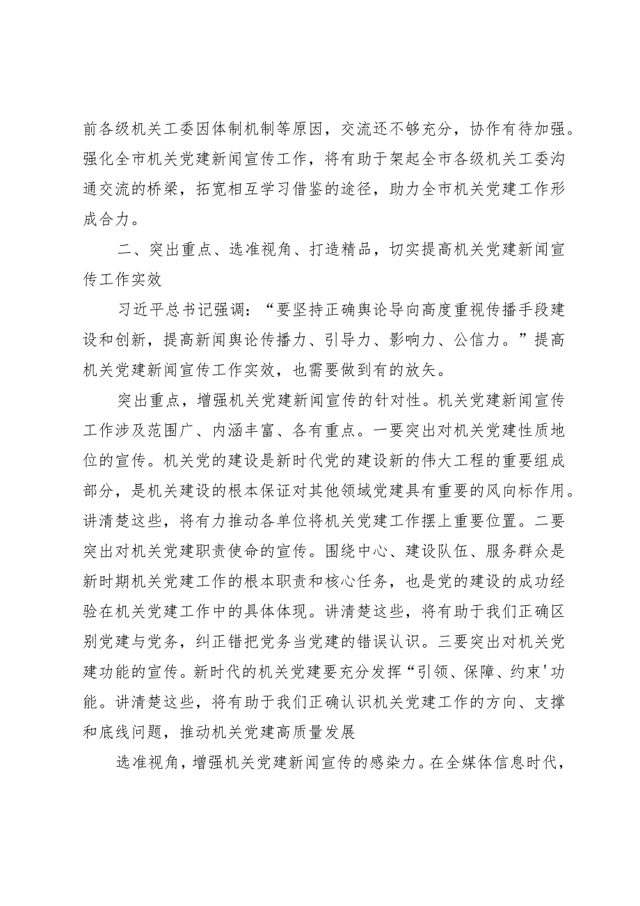 【最新行政公文】在市直机关党建宣传干部专题读书班上的辅导报告【精品资料】.docx_第3页