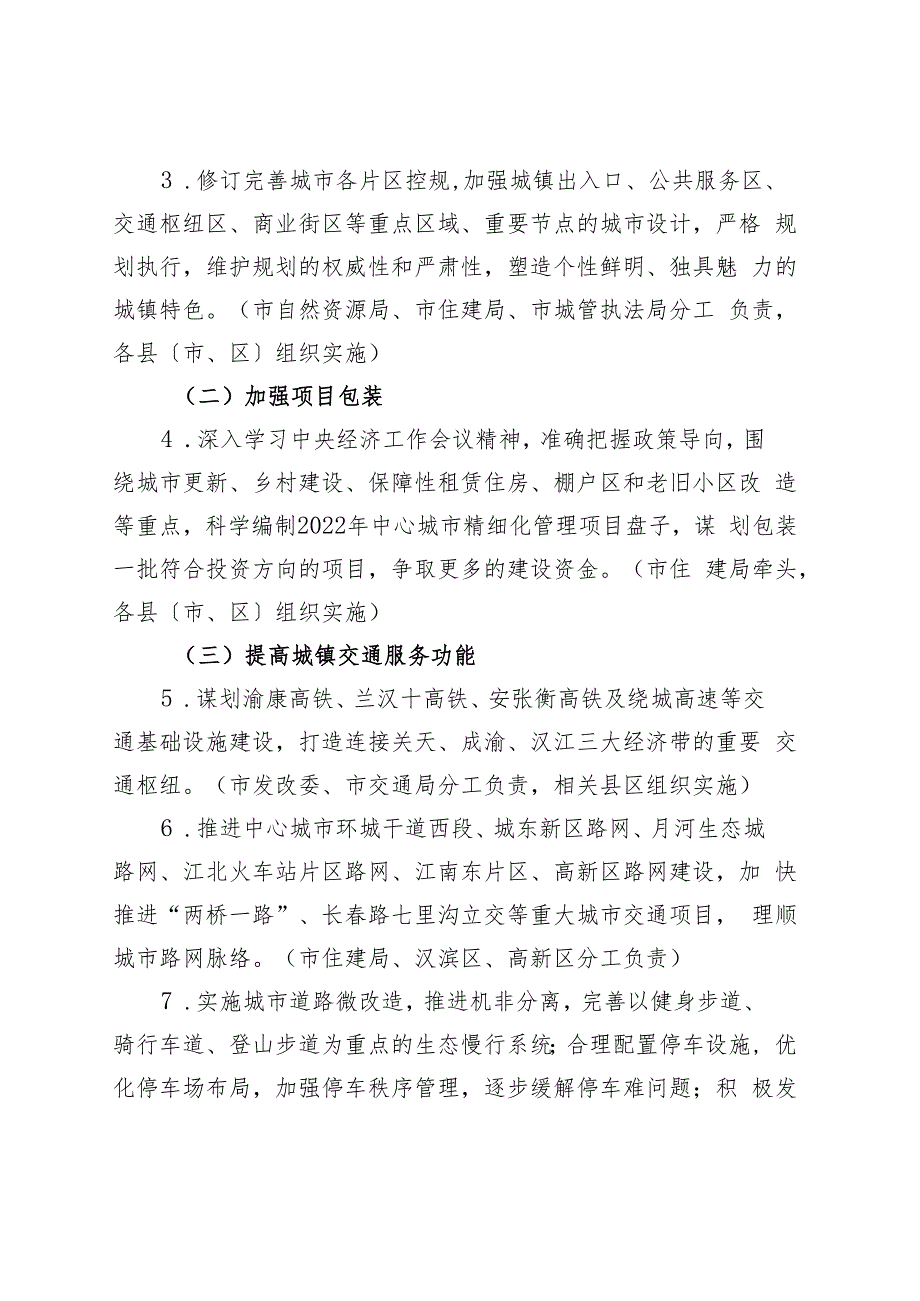 新时代新型城镇化建设专项行动方案.docx_第2页