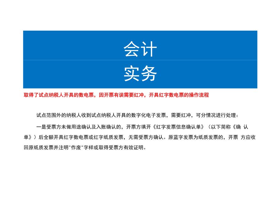 取得了试点纳税人开具的数电票因开具有误需要红冲红字数电票的开具操作流程.docx_第1页