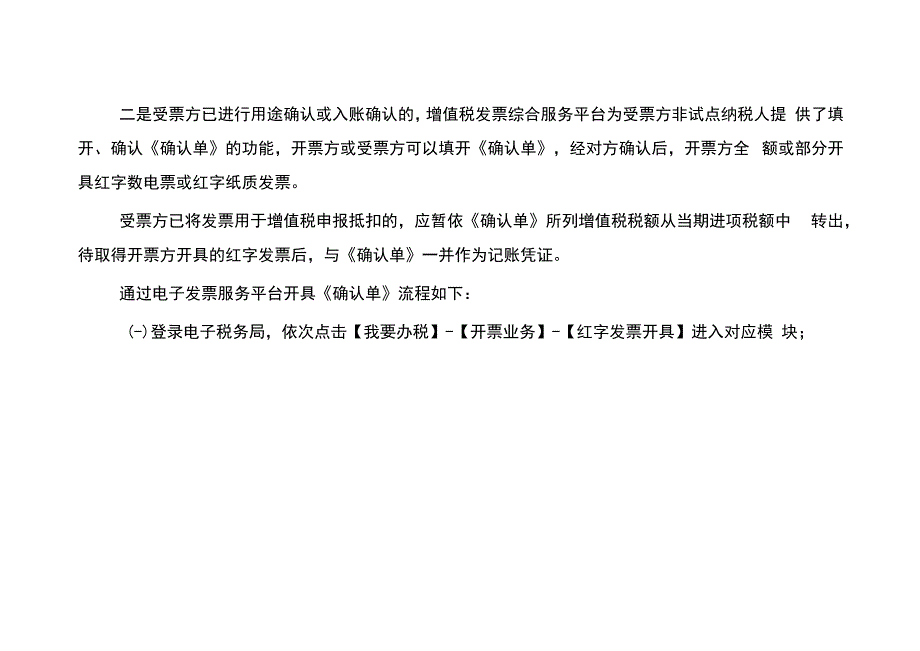 取得了试点纳税人开具的数电票因开具有误需要红冲红字数电票的开具操作流程.docx_第2页