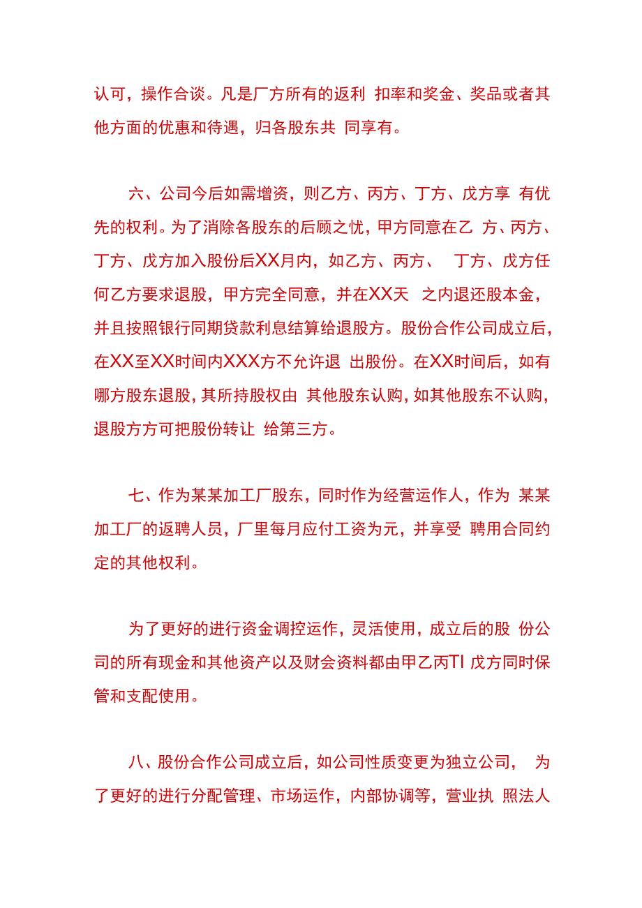 股东合作协议书范本.docx_第3页