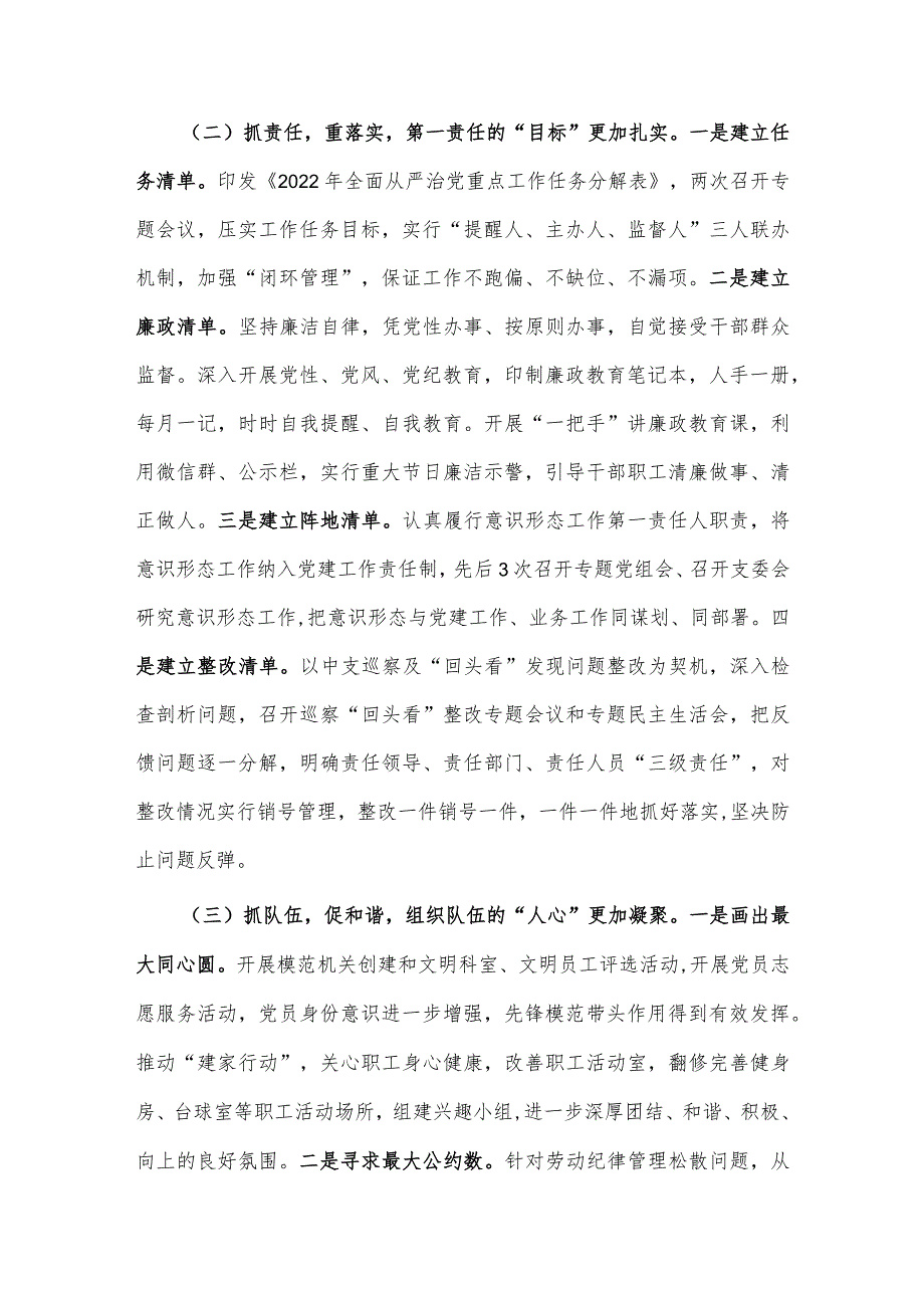 【最新党政公文】度“一把手”述责述廉暨党组织书记抓基层党建述职报告（完整版）.docx_第2页