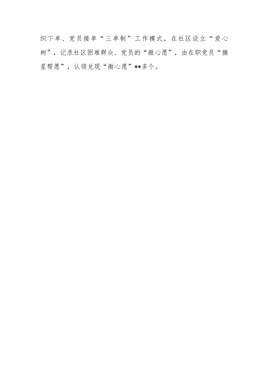 【最新行政公文】城市党建经验交流材料：坚持党建引领充分激发城市基层治理活力【精品文档】.docx_第3页