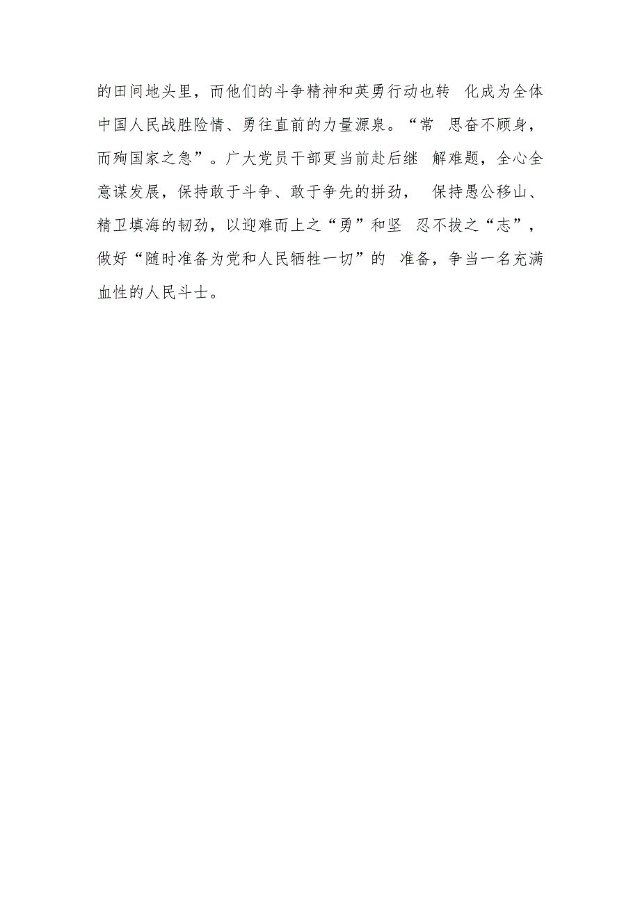 赴舒兰市开原镇、金马镇抗洪抢险过程中遇险失联的三名公职事迹学习心得体会.docx_第3页