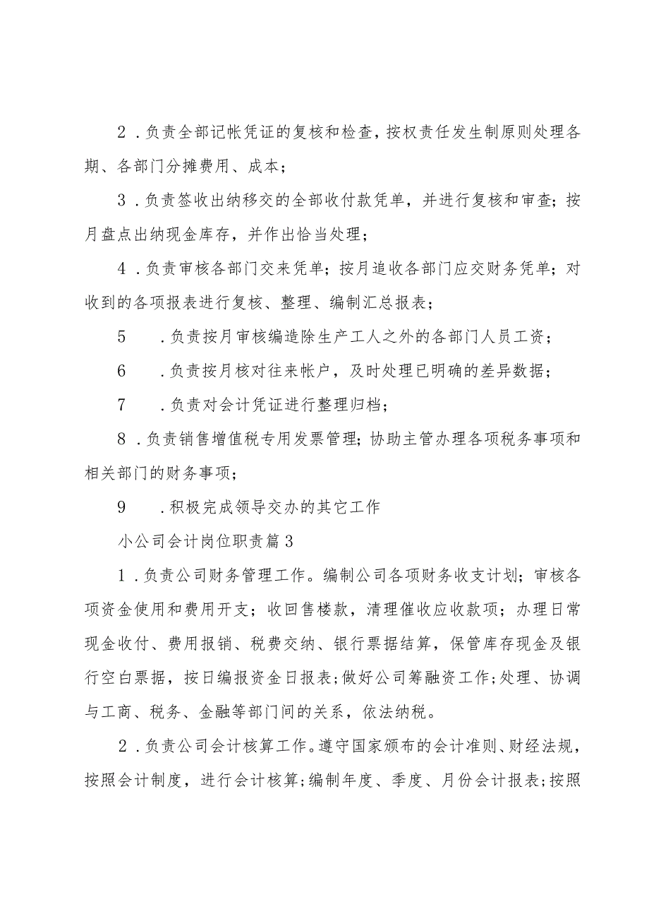 小公司会计岗位职责（9篇）.docx_第2页