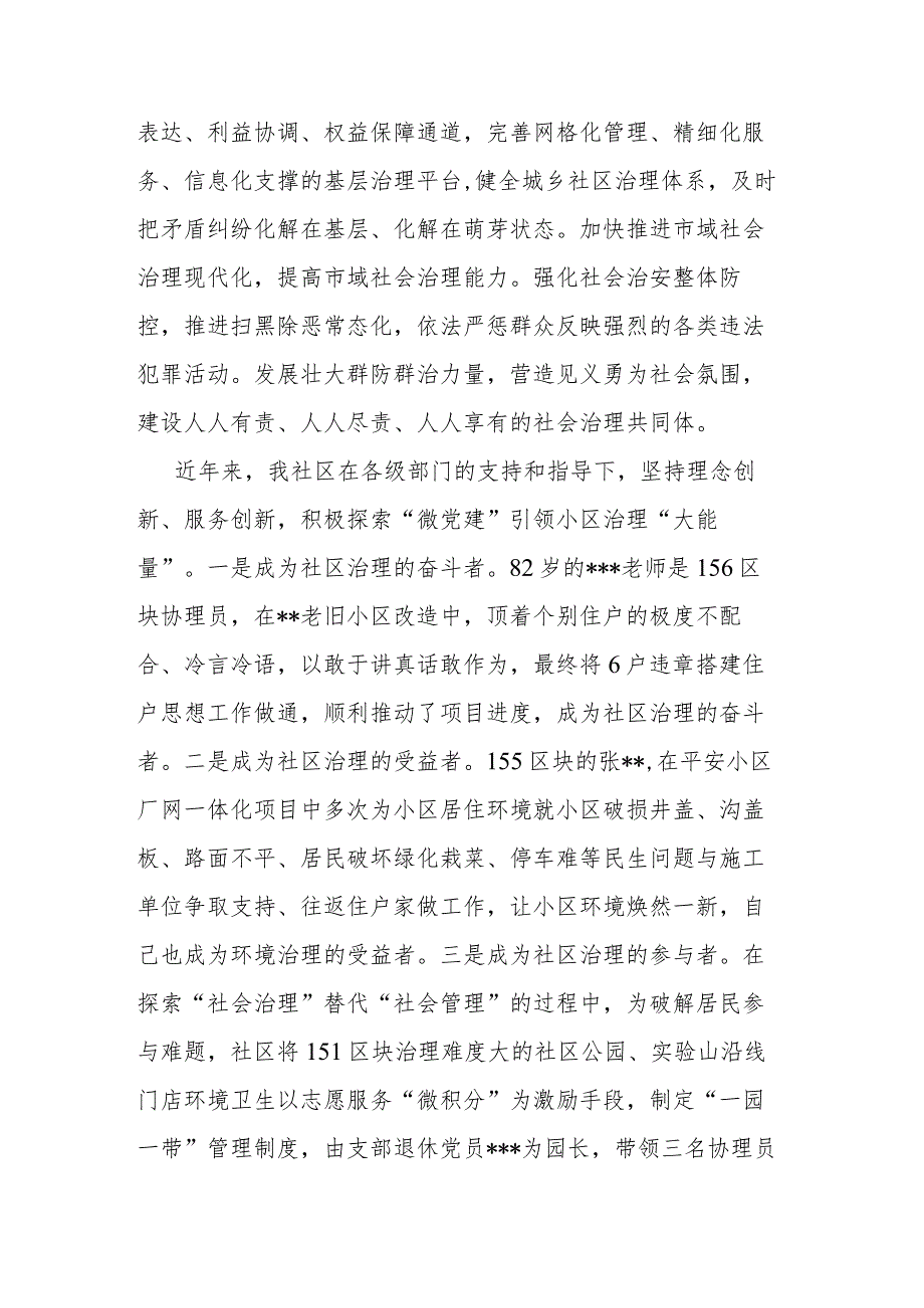 学习贯彻党的二十大精神交流研讨材料.docx_第3页