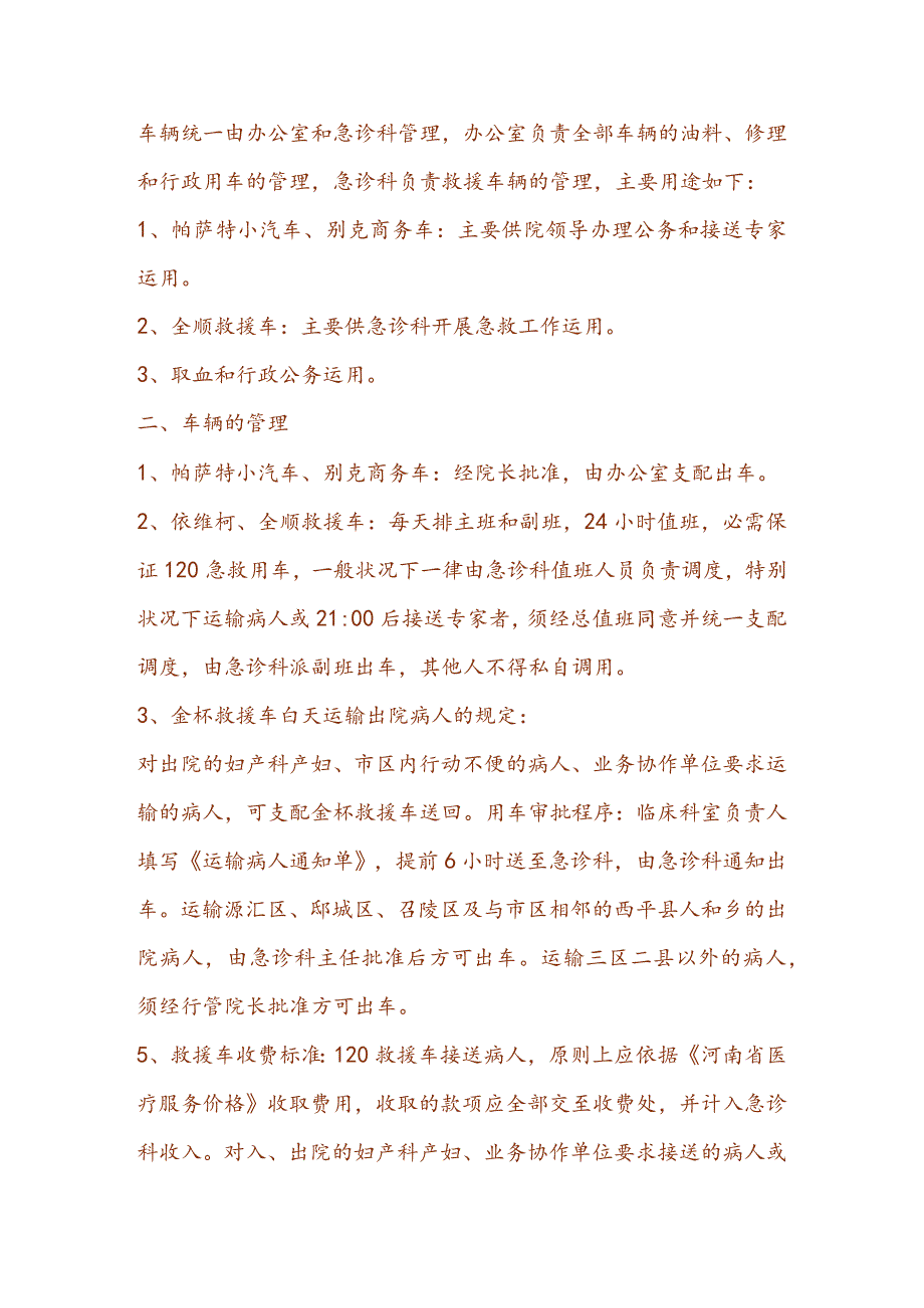 医院车辆管理制度.docx_第2页