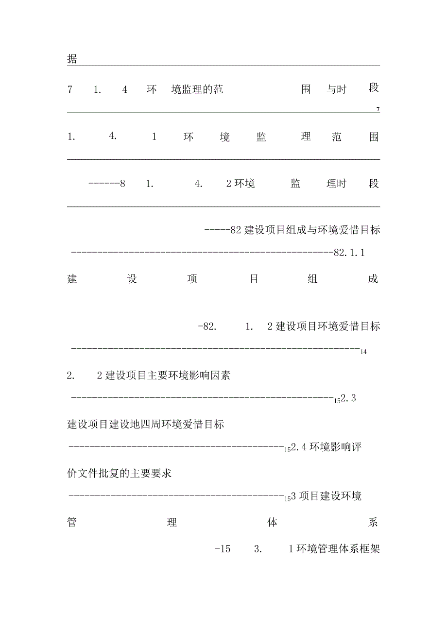 发电有限责任公司（2×630MW）机组烟气脱硝技改工程施工过程环境监理总结报告.docx_第2页