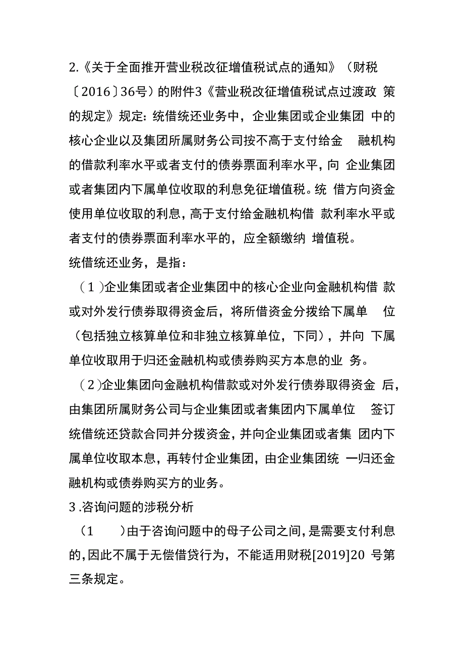 母公司借款给子公司的会计账务处理.docx_第2页