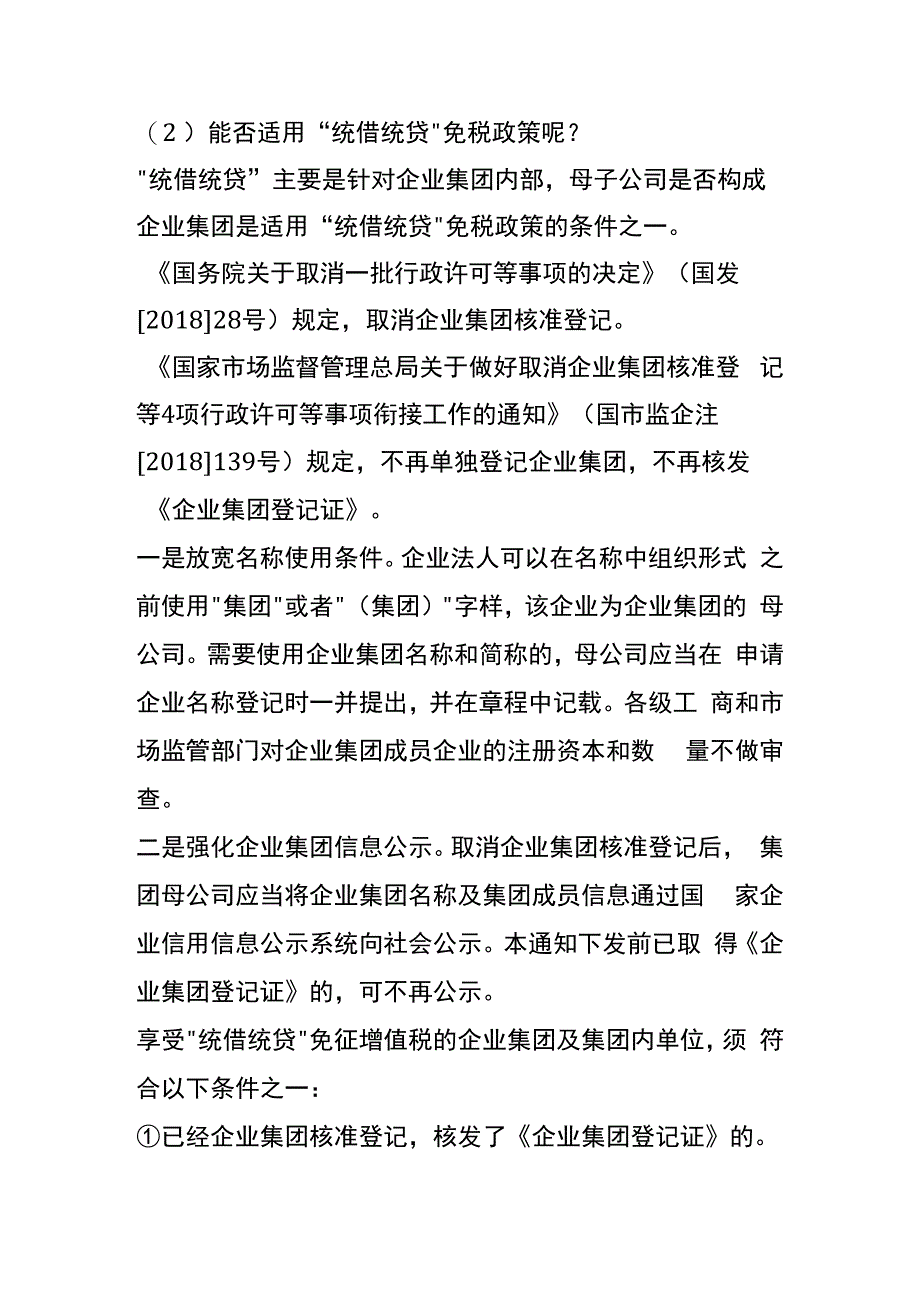 母公司借款给子公司的会计账务处理.docx_第3页