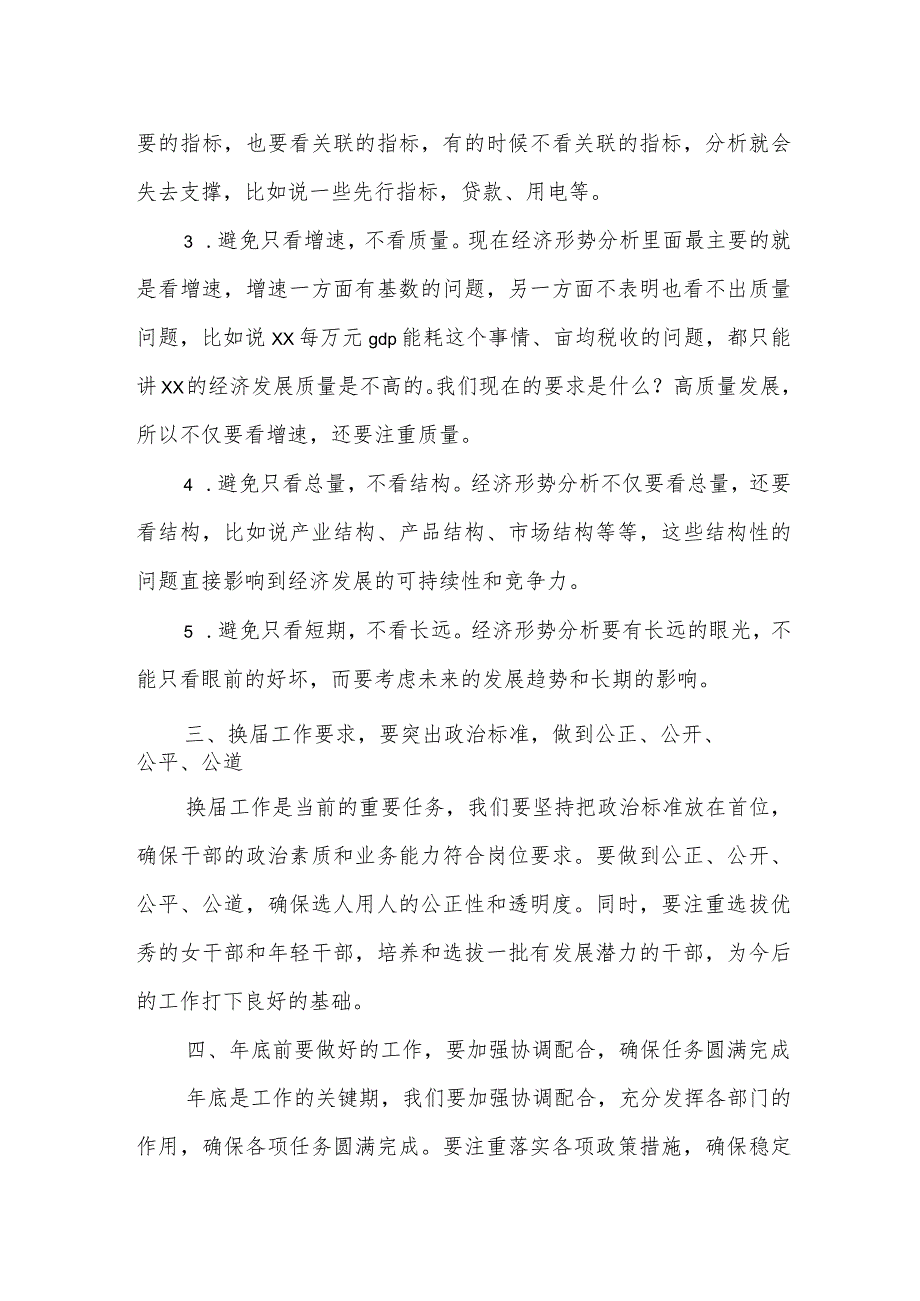 市委书记在全市第三季度经济运行分析调度会上的讲话.docx_第3页