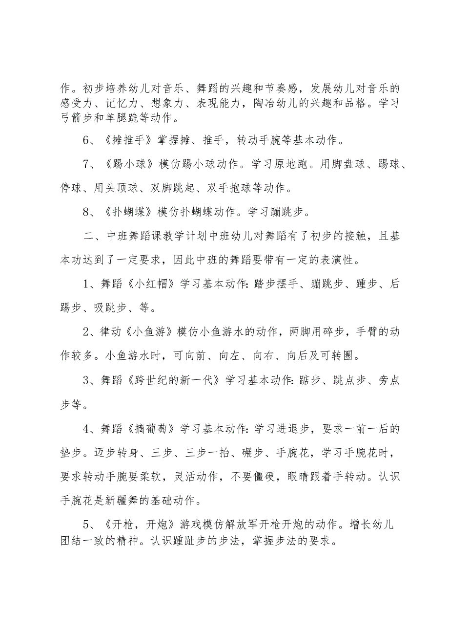 舞蹈老师个人工作计划（3篇）.docx_第2页