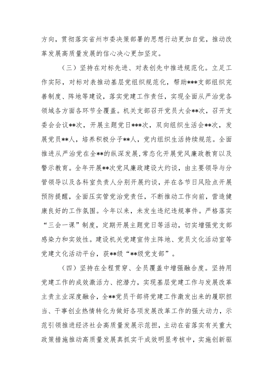 【最新党政公文】2023党建第一季度工作总结（整理版）.docx_第2页