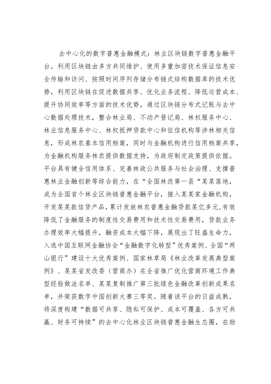 数字普惠金融模式创新的实践探索.docx_第3页