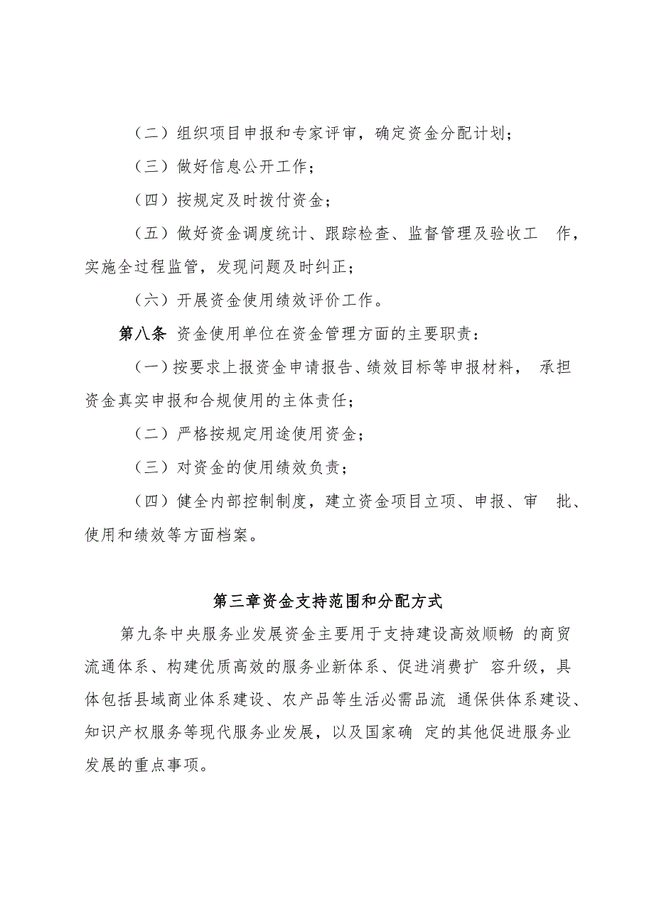 吉林省中央服务业发展资金管理办法实施细则.docx_第3页