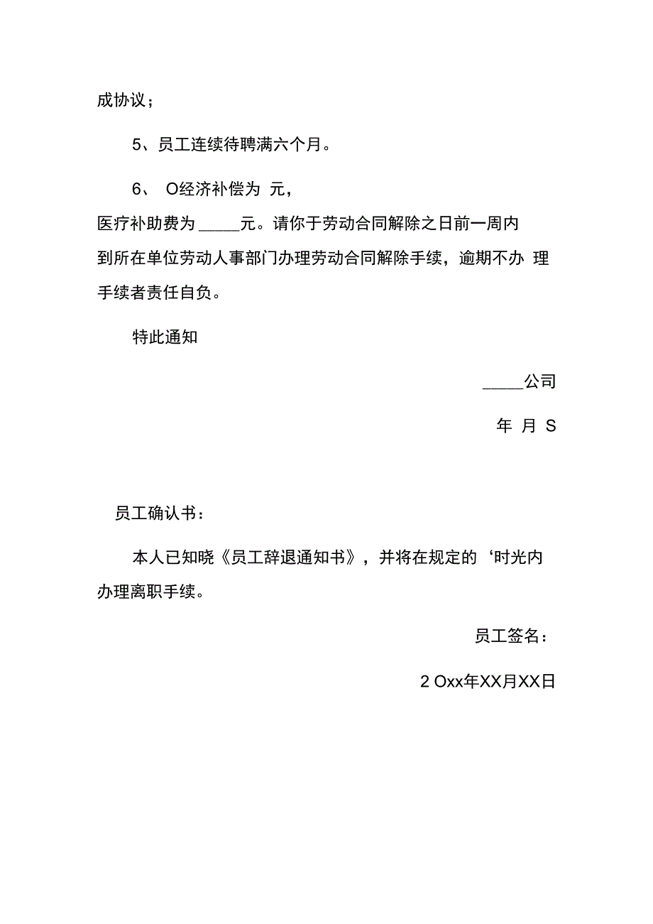 工厂辞退员工的告知确认书模板.docx_第2页