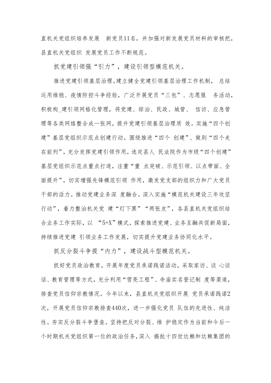 提升“五力”聚力创评“五型”模范机关（模范机关建设材料）.docx_第3页