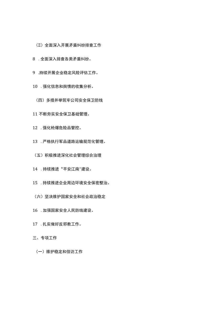 2023年度社会管理综合治理维护稳定和信访工作责任书.docx_第2页